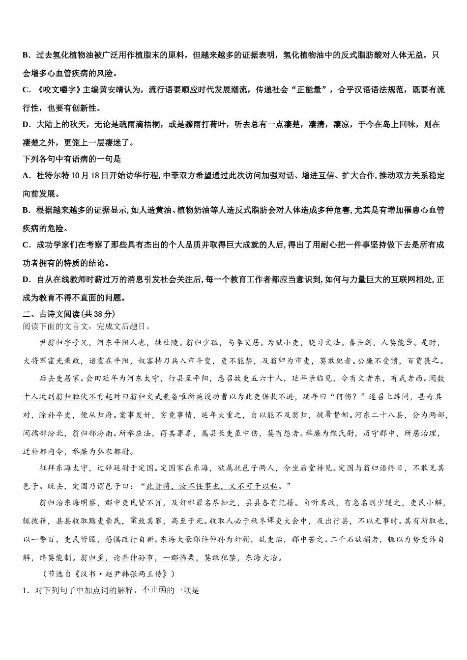 2025年江西省南昌市八一中学、洪都中学、麻丘高中等八校高一下语文期末经典模拟试题含解析_第2页
