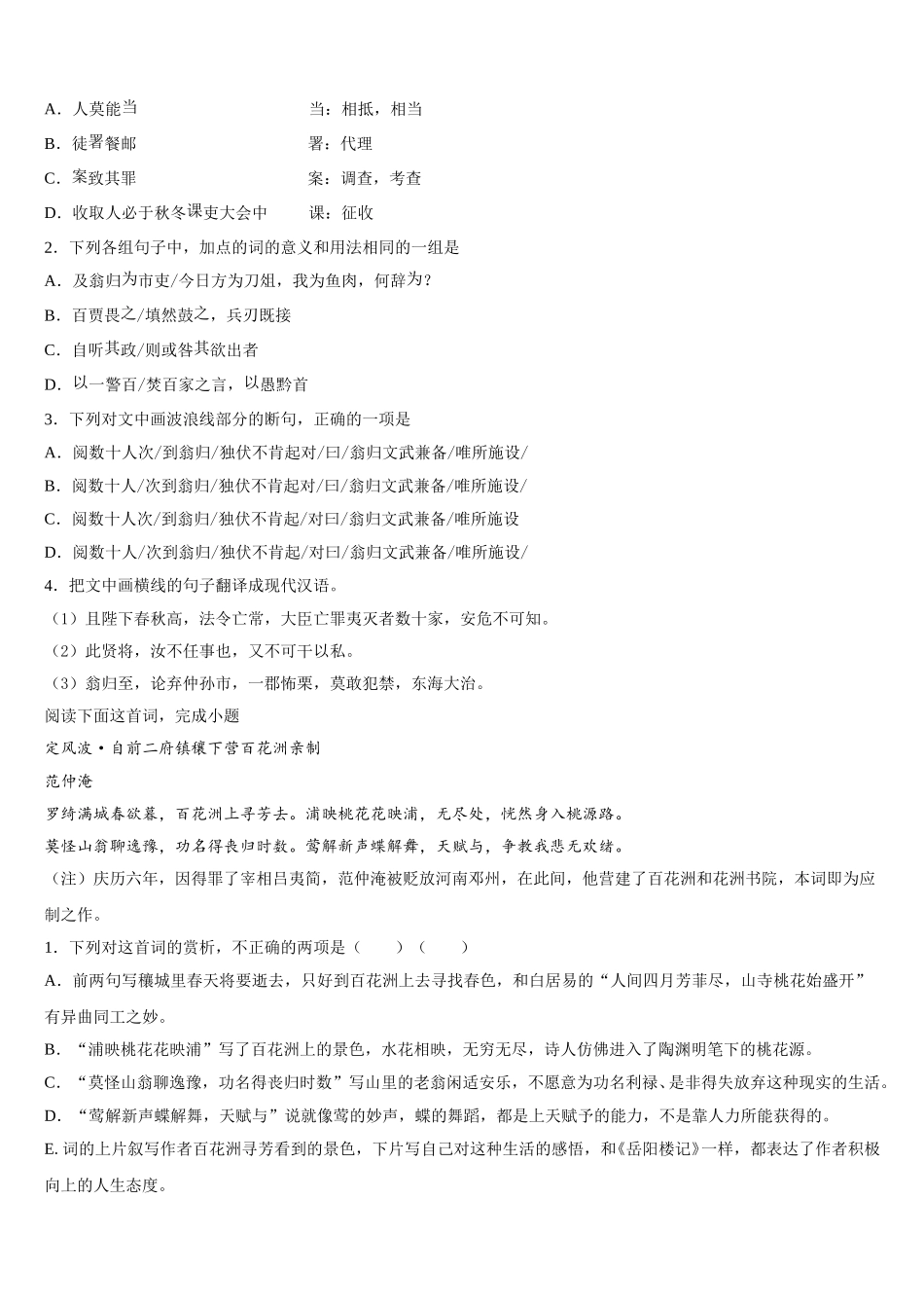 2025年江西省南昌市八一中学、洪都中学、麻丘高中等八校高一下语文期末经典模拟试题含解析_第3页