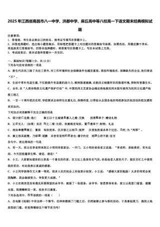 2025年江西省南昌市八一中学、洪都中学、麻丘高中等八校高一下语文期末经典模拟试题含解析
