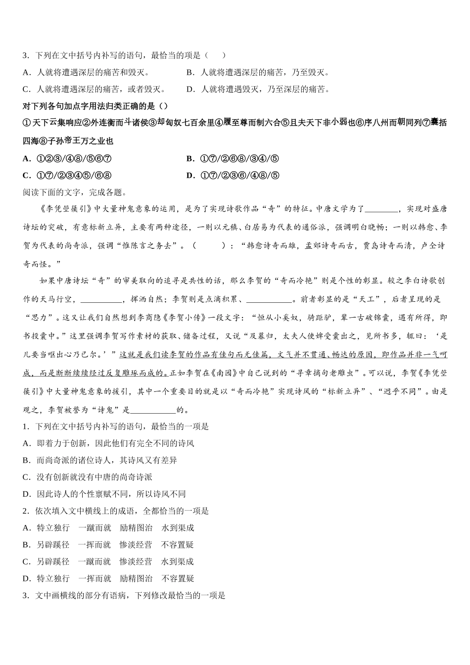 江西省丰城二中2025年语文高一第二学期期末经典试题含解析_第2页