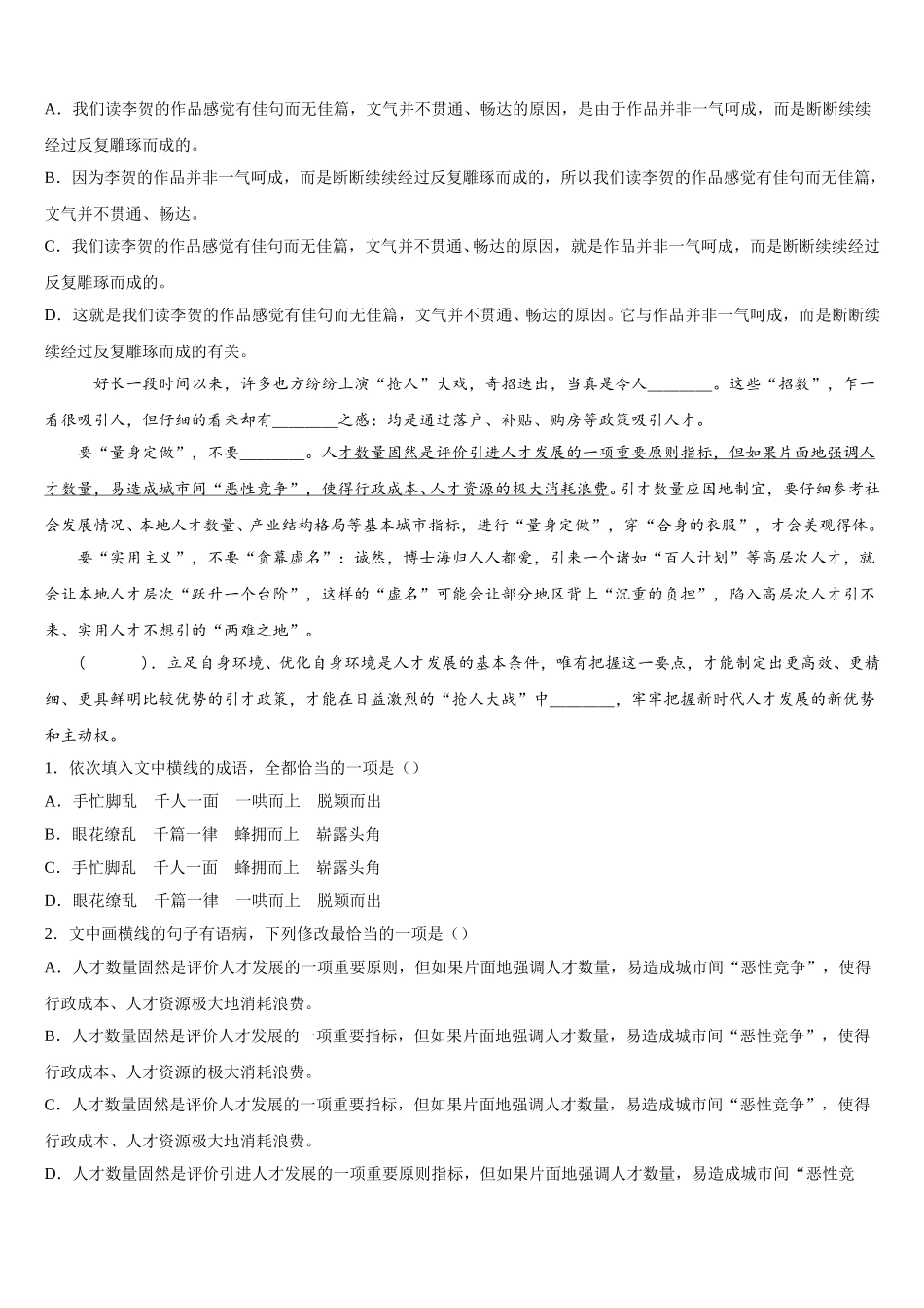 江西省丰城二中2025年语文高一第二学期期末经典试题含解析_第3页