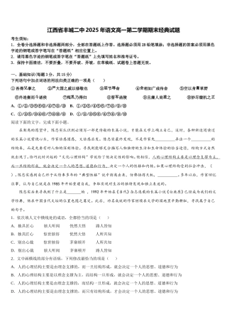 江西省丰城二中2025年语文高一第二学期期末经典试题含解析