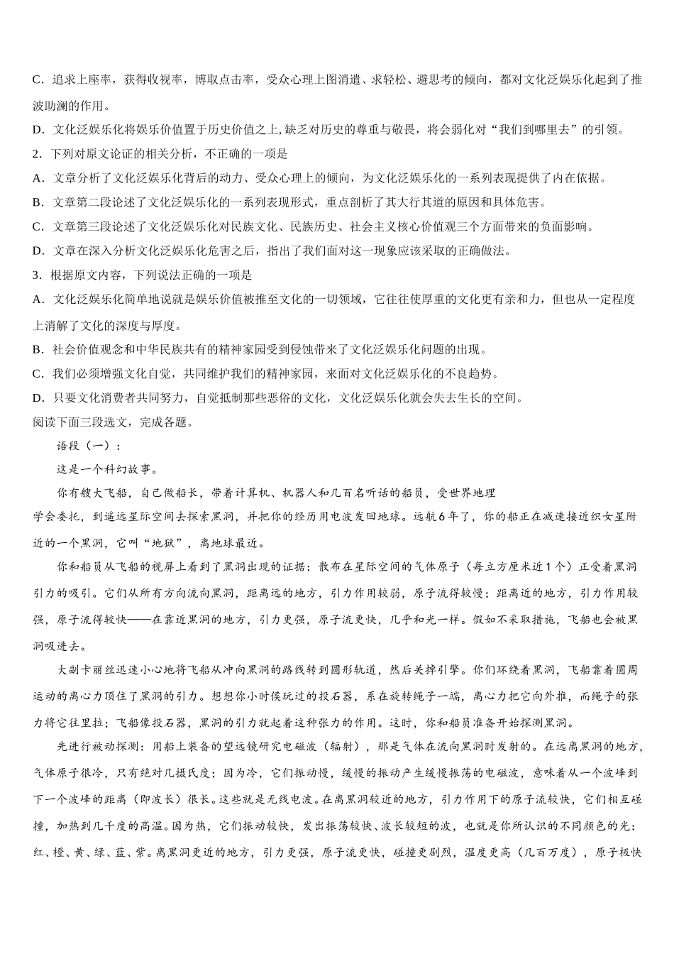 江西省赣州市于都县第三中学、全南县第二中学2024-2025学年高一语文第二学期期末质量检测模拟试题含解析_第2页