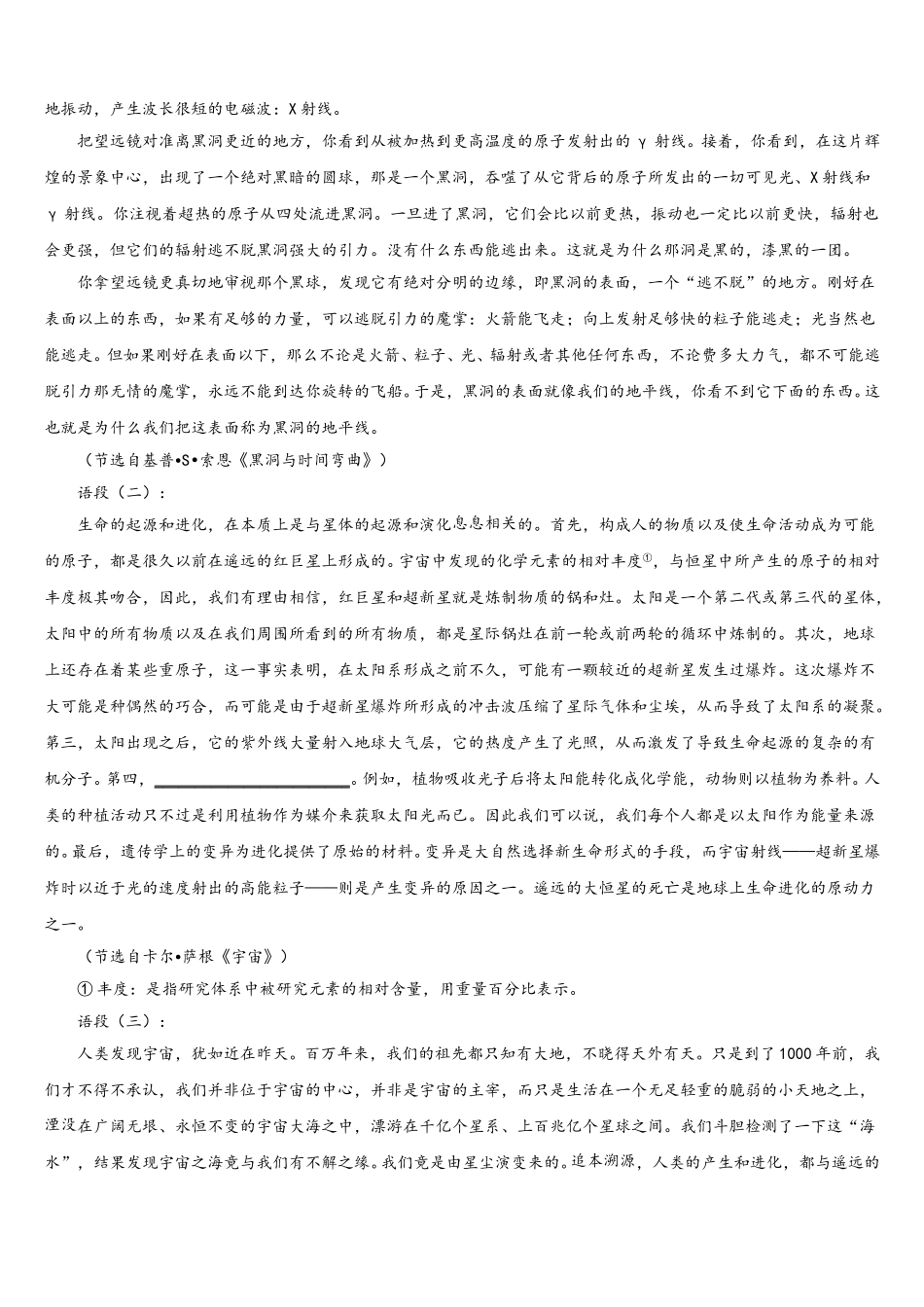 江西省赣州市于都县第三中学、全南县第二中学2024-2025学年高一语文第二学期期末质量检测模拟试题含解析_第3页
