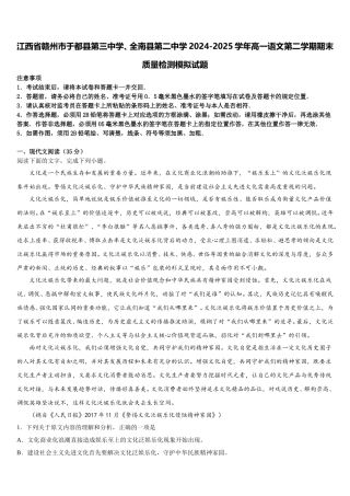 江西省赣州市于都县第三中学、全南县第二中学2024-2025学年高一语文第二学期期末质量检测模拟试题含解析