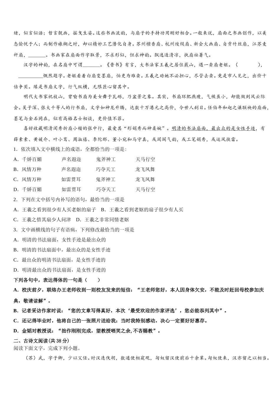 江西省金溪县第一中学2024-2025学年高一语文第二学期期末检测模拟试题含解析_第2页