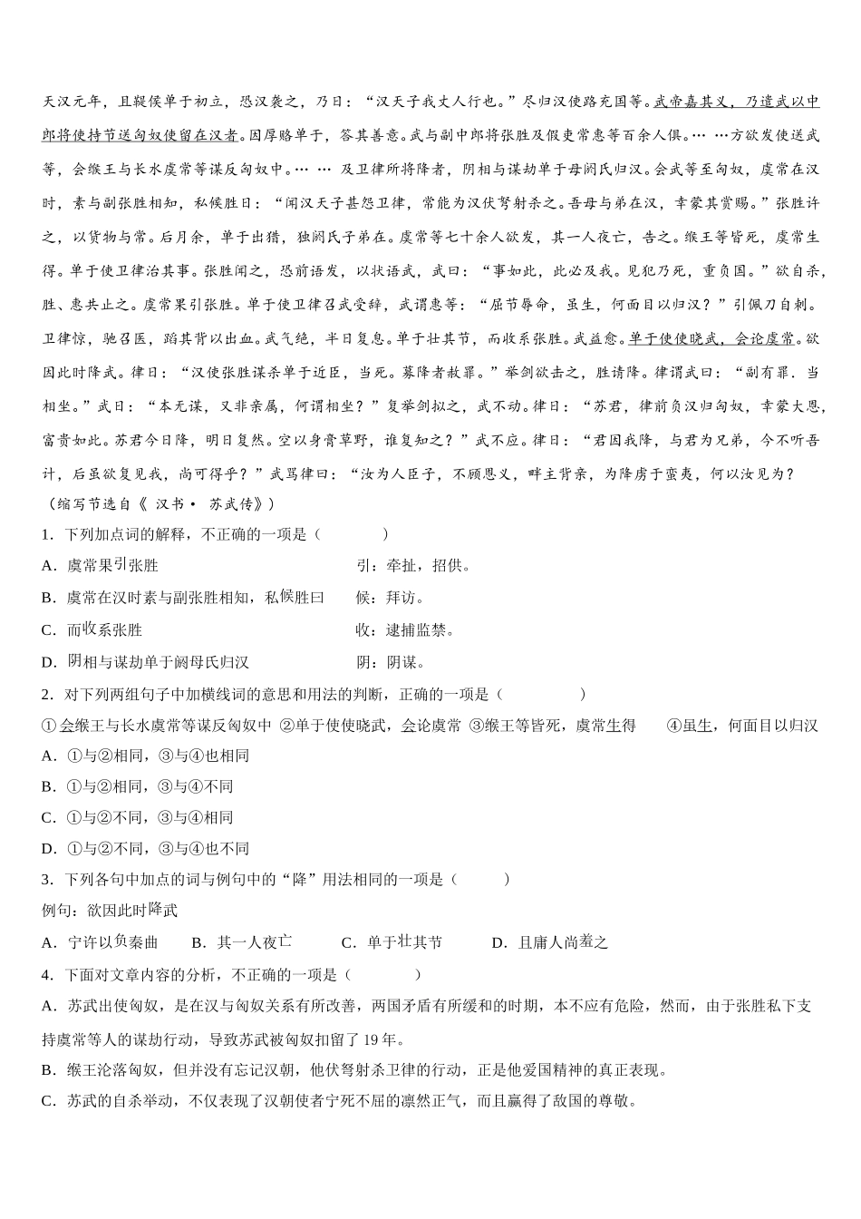 江西省金溪县第一中学2024-2025学年高一语文第二学期期末检测模拟试题含解析_第3页