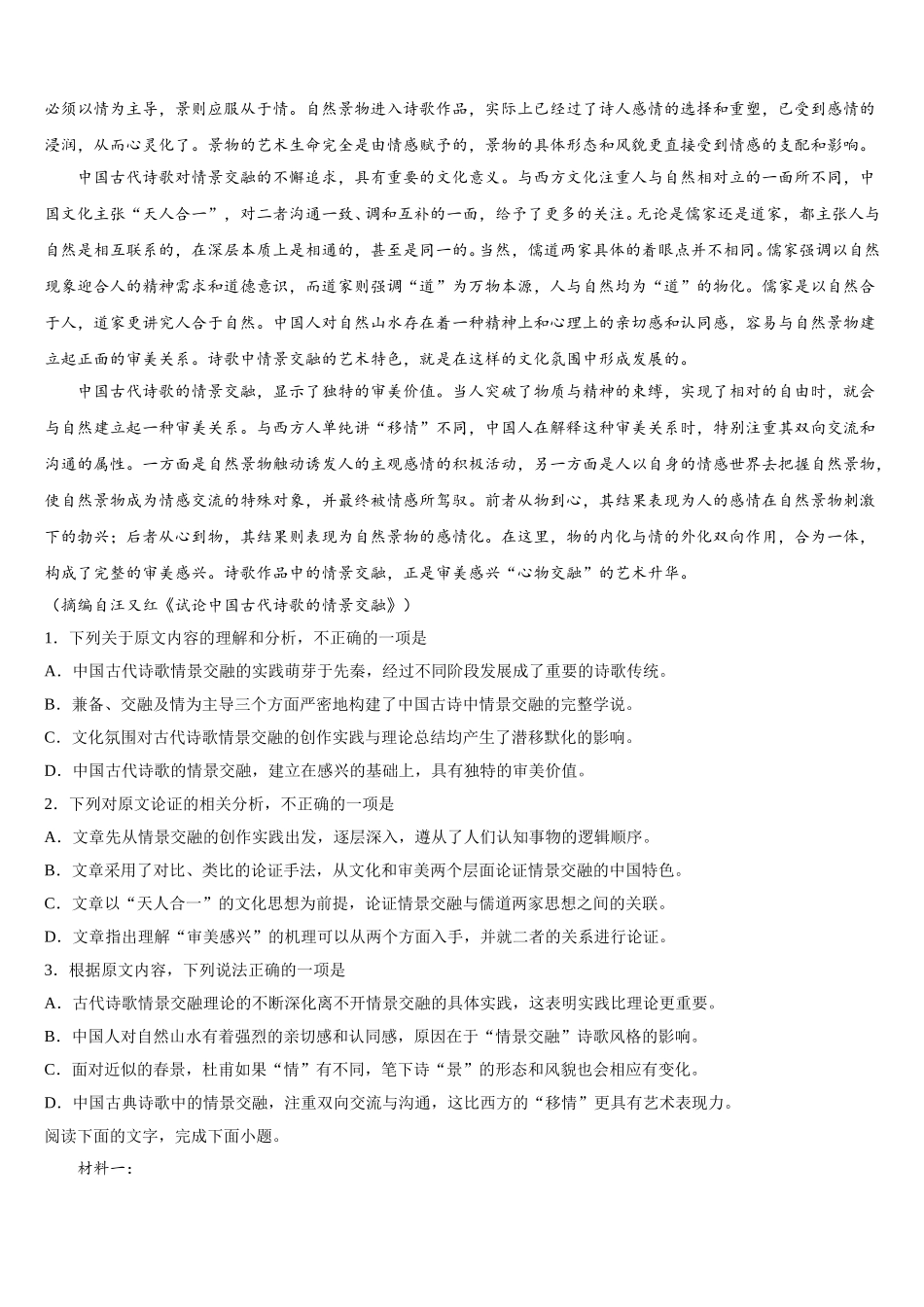 江西省桑海中学等三校2025届语文高一第二学期期末达标检测模拟试题含解析_第3页