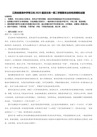 江西省桑海中学等三校2025届语文高一第二学期期末达标检测模拟试题含解析