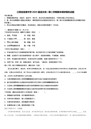 江西省宜春中学2025届语文高一第二学期期末调研模拟试题含解析