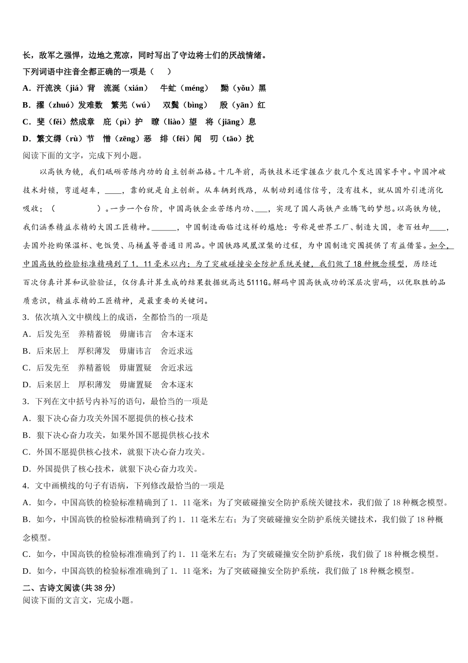 2025届江西省新干县第二中学高一下语文期末学业质量监测模拟试题含解析_第2页