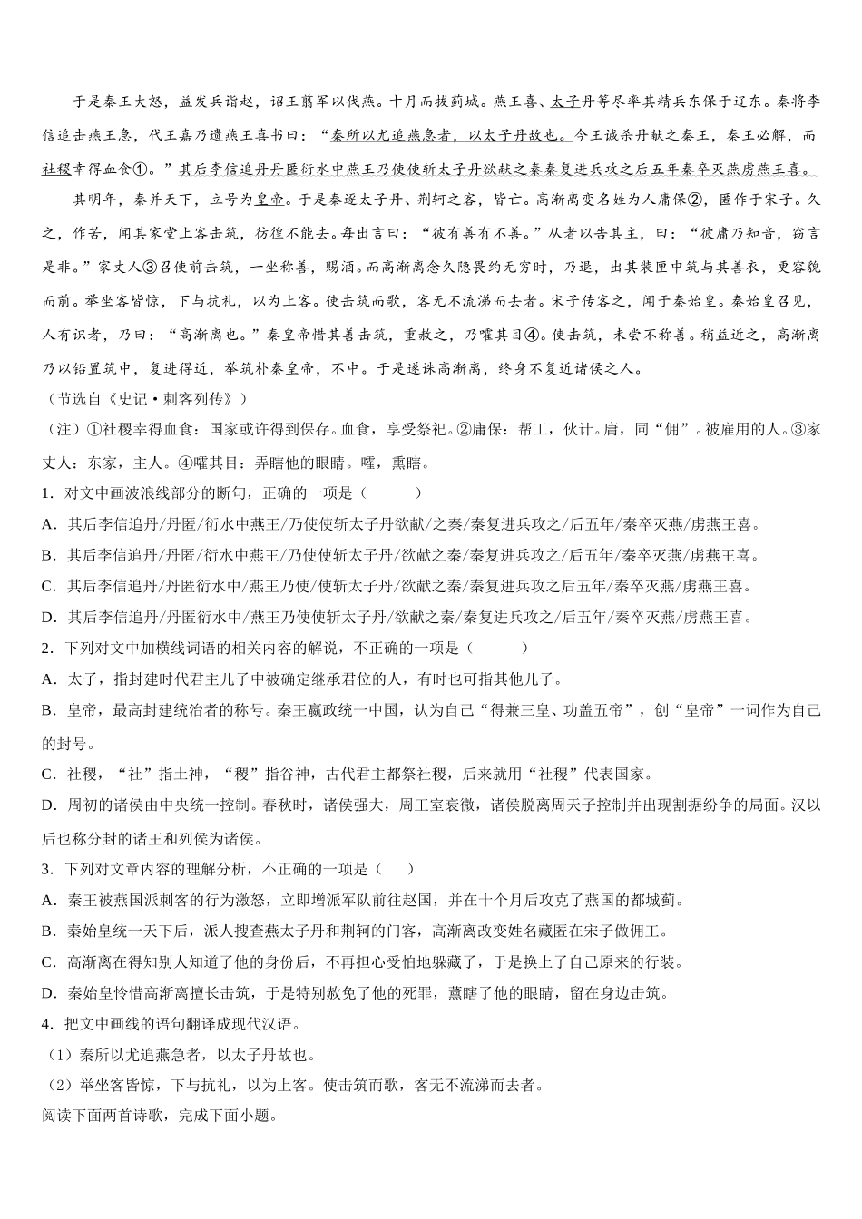 2025届江西省新干县第二中学高一下语文期末学业质量监测模拟试题含解析_第3页