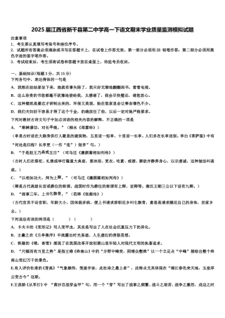 2025届江西省新干县第二中学高一下语文期末学业质量监测模拟试题含解析