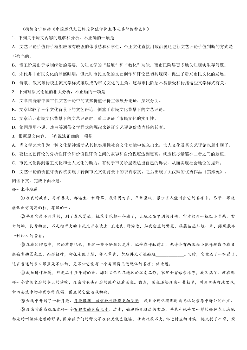 2025届江西省景德镇一中语文高一下期末考试试题含解析_第2页