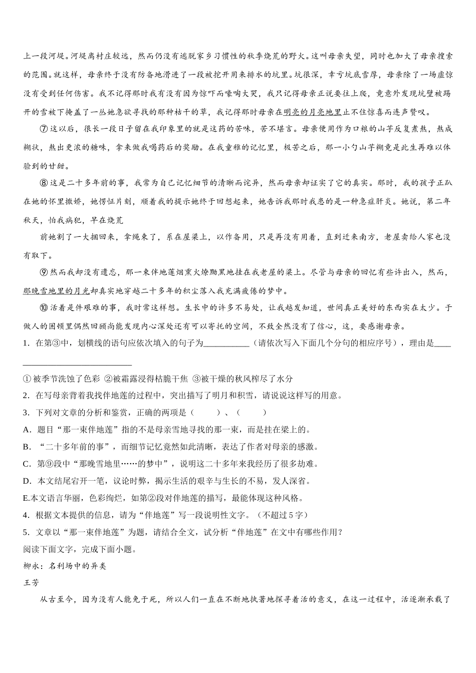 2025届江西省景德镇一中语文高一下期末考试试题含解析_第3页