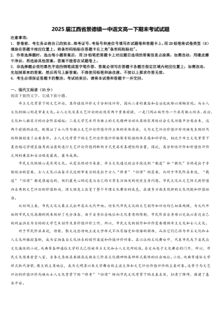 2025届江西省景德镇一中语文高一下期末考试试题含解析