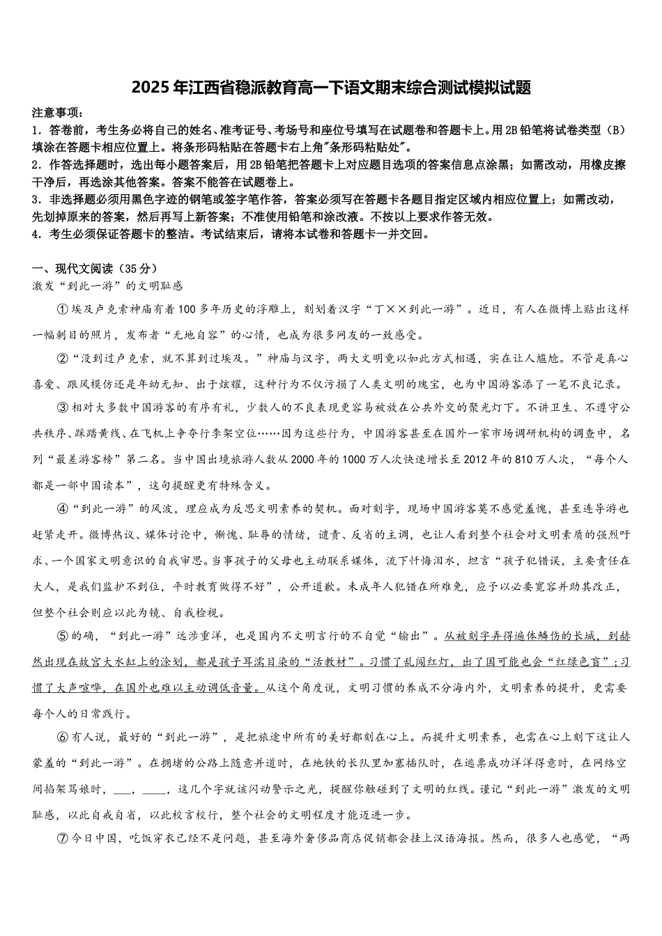 2025年江西省稳派教育高一下语文期末综合测试模拟试题含解析_第1页