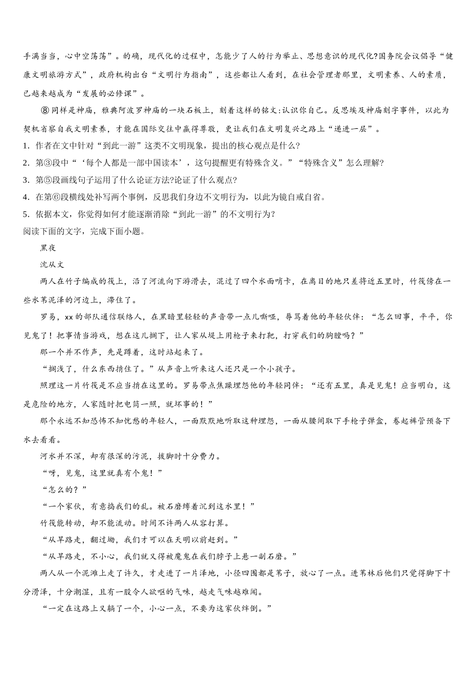 2025年江西省稳派教育高一下语文期末综合测试模拟试题含解析_第2页