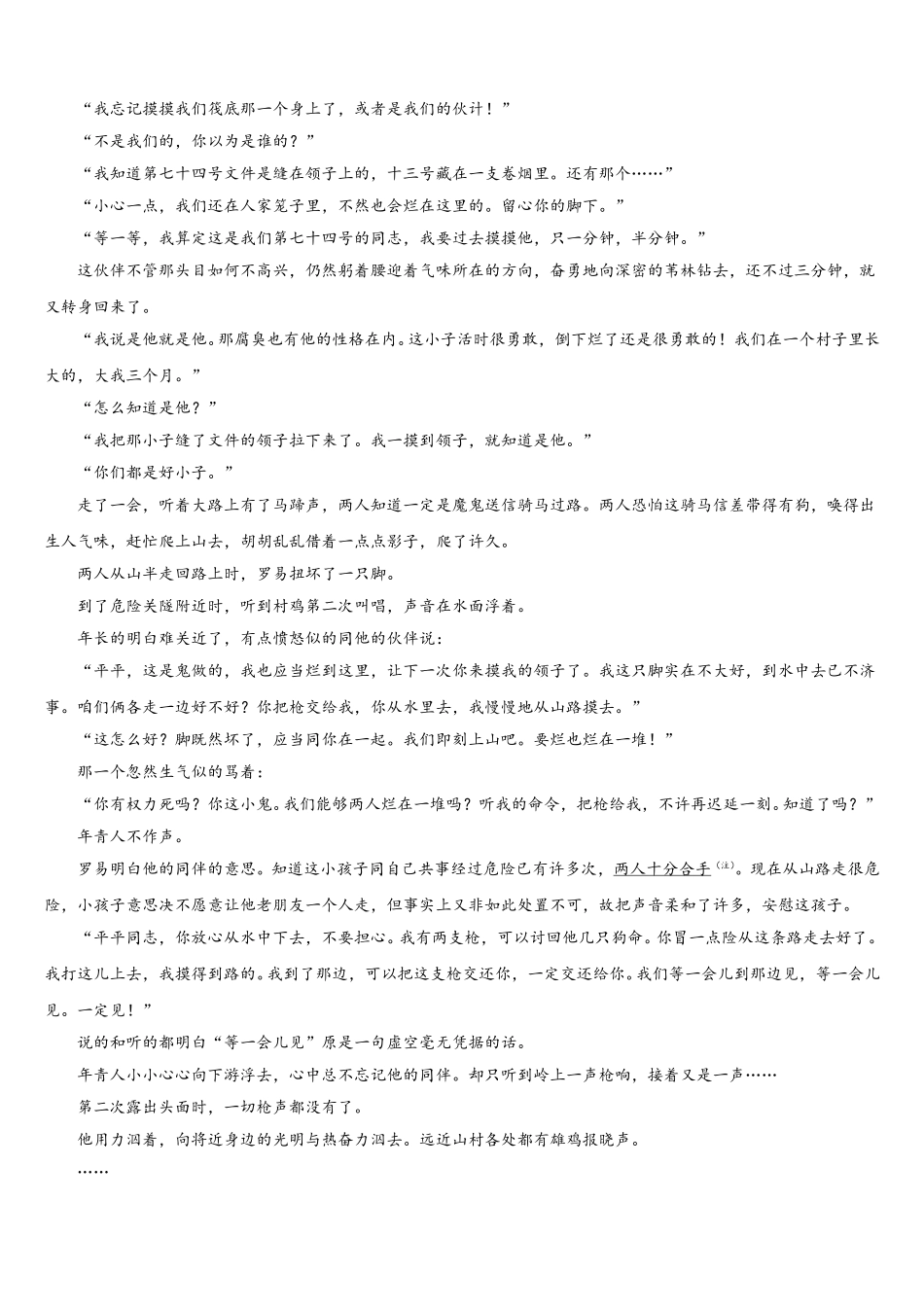 2025年江西省稳派教育高一下语文期末综合测试模拟试题含解析_第3页