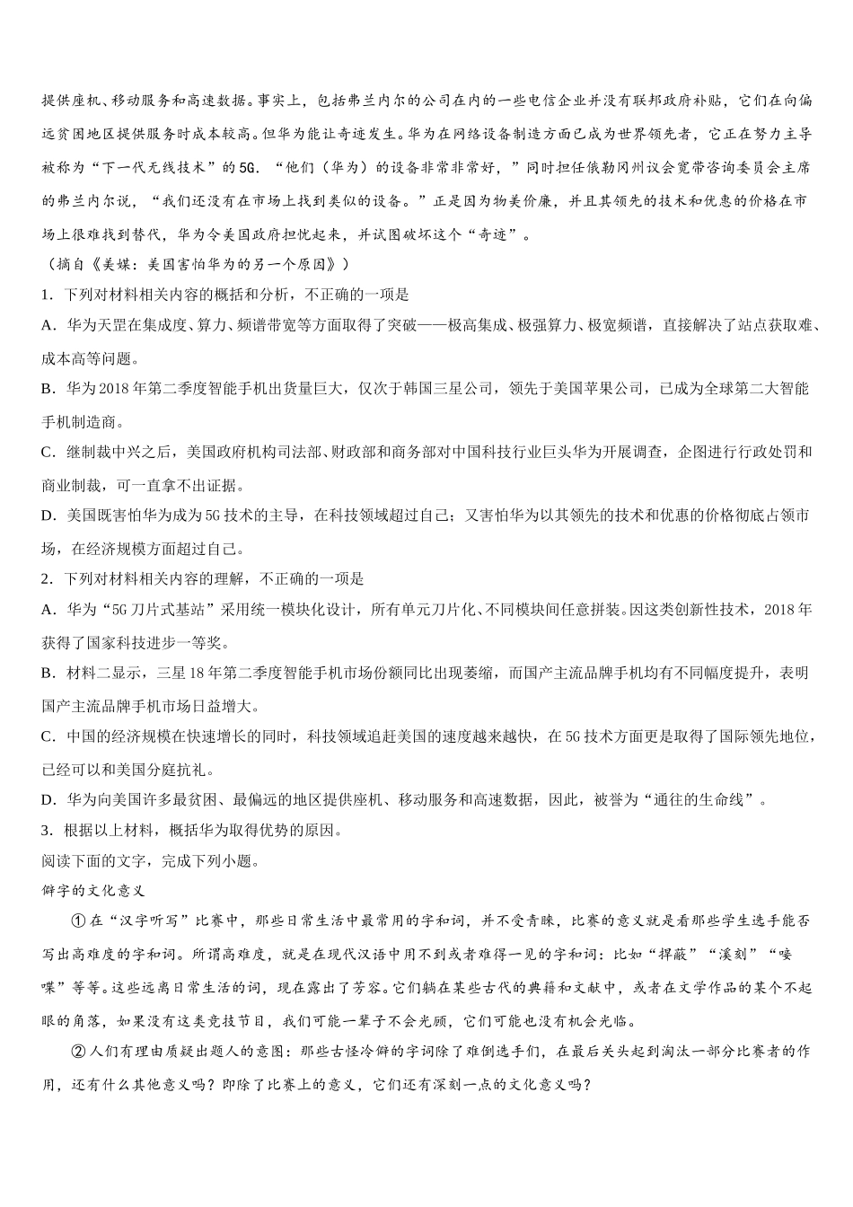 2025届江西省吉安市峡江县峡江中学语文高一下期末调研试题含解析_第3页