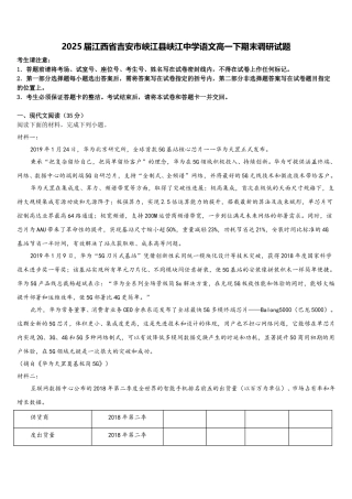 2025届江西省吉安市峡江县峡江中学语文高一下期末调研试题含解析