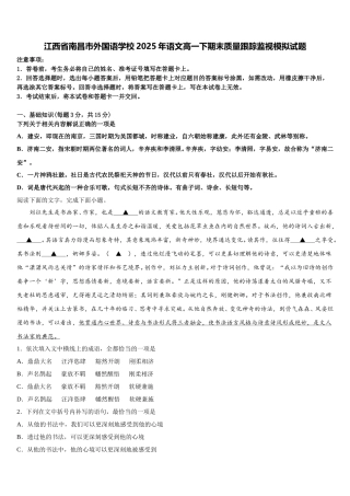 江西省南昌市外国语学校2025年语文高一下期末质量跟踪监视模拟试题含解析