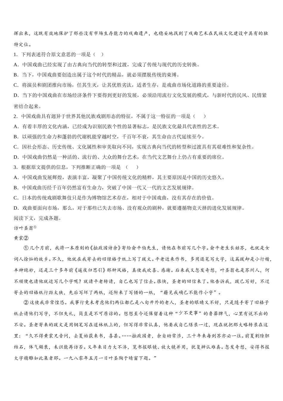 2024-2025学年江西省南昌三校语文高一第二学期期末检测模拟试题含解析_第2页