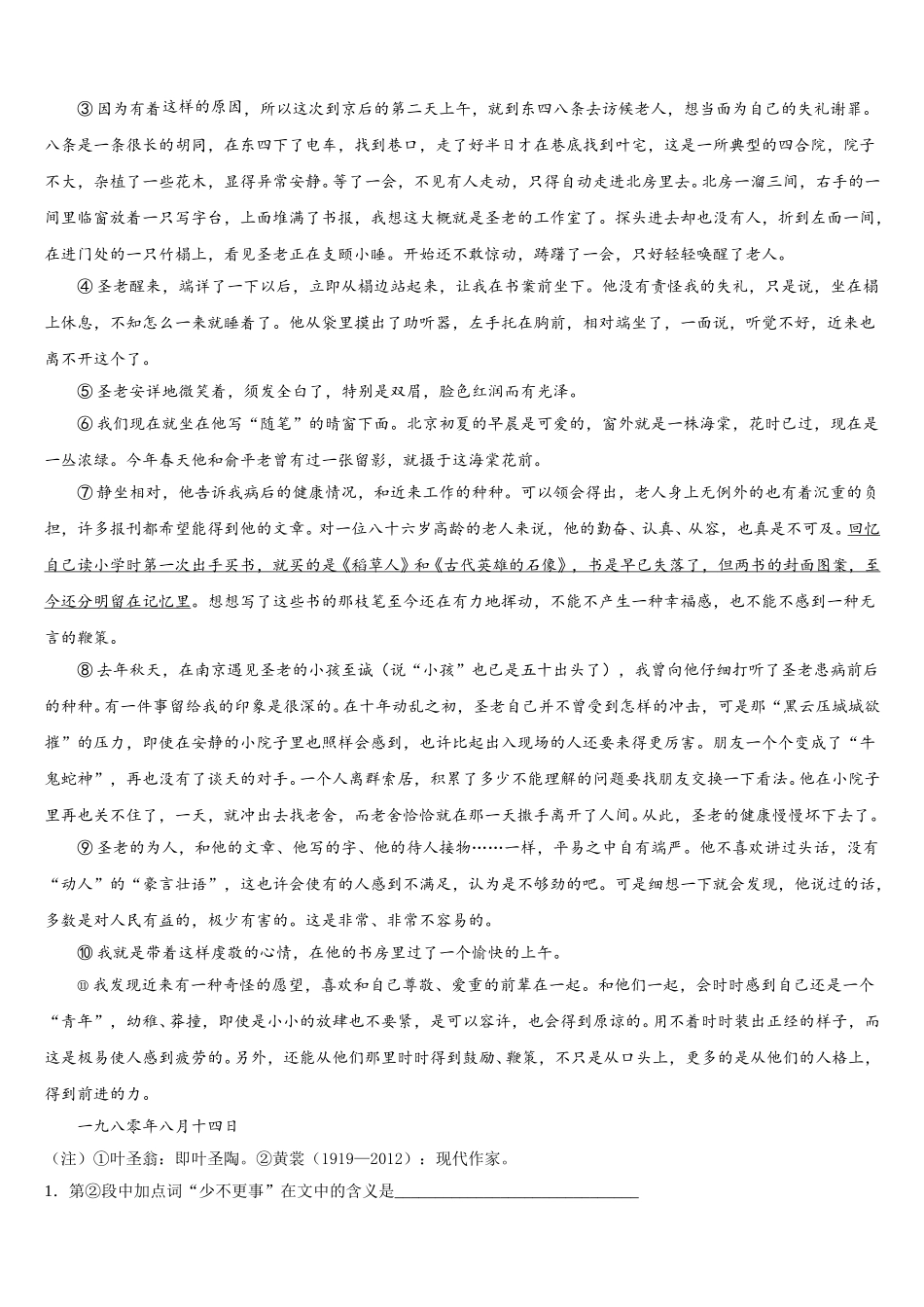 2024-2025学年江西省南昌三校语文高一第二学期期末检测模拟试题含解析_第3页