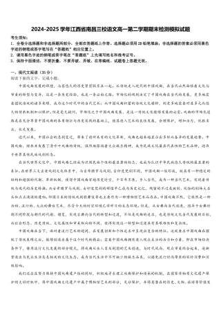 2024-2025学年江西省南昌三校语文高一第二学期期末检测模拟试题含解析