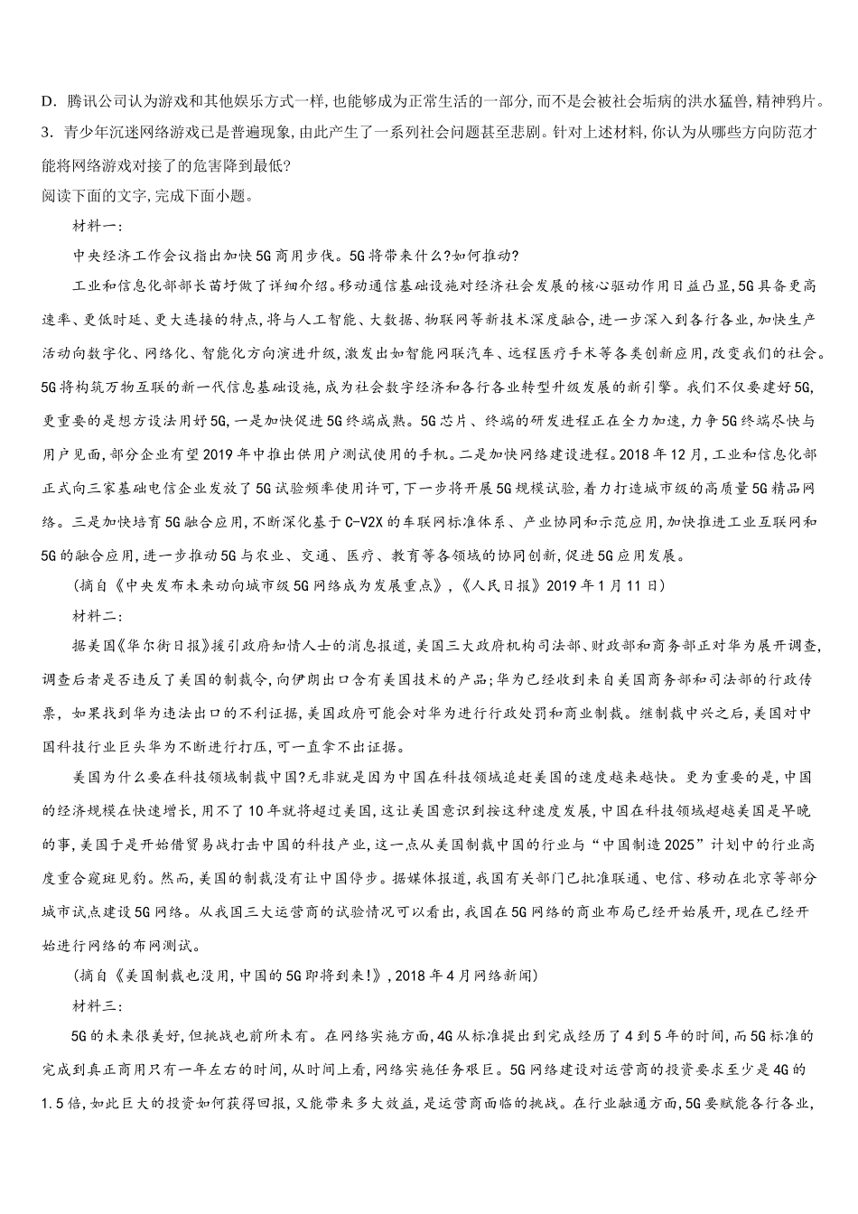2025届江西省鄱阳县一中高一语文第二学期期末达标检测模拟试题含解析_第3页