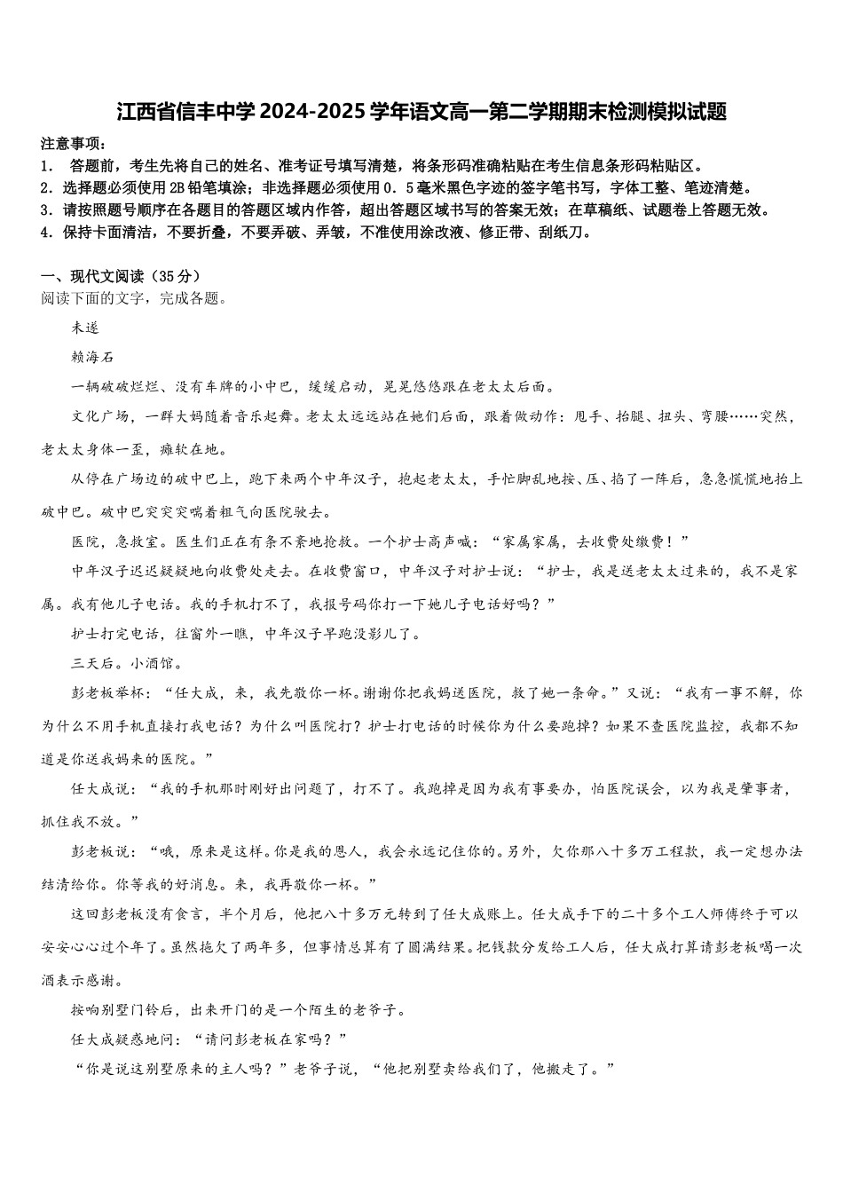 江西省信丰中学2024-2025学年语文高一第二学期期末检测模拟试题含解析_第1页