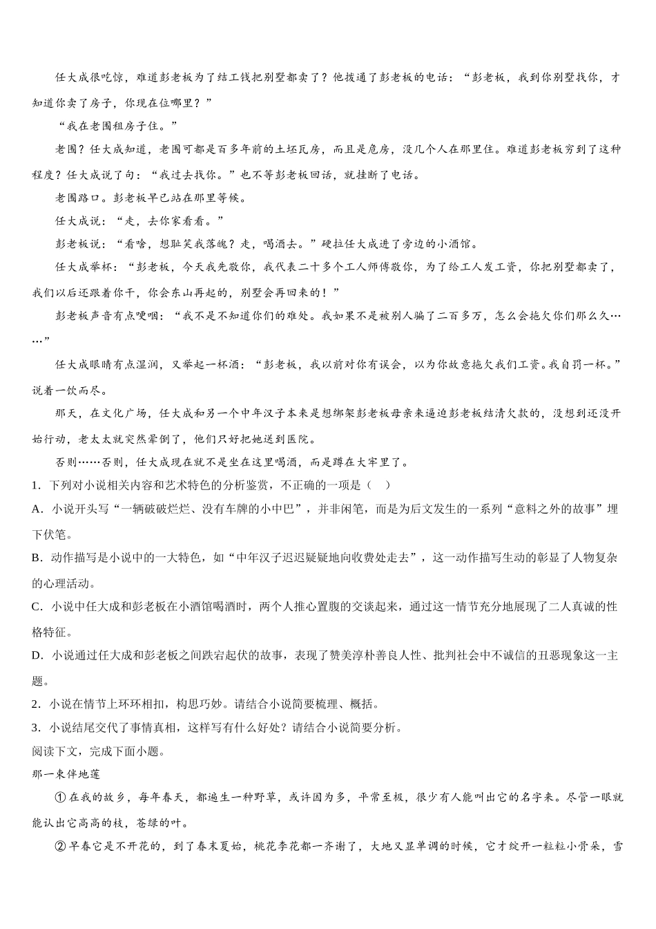 江西省信丰中学2024-2025学年语文高一第二学期期末检测模拟试题含解析_第2页
