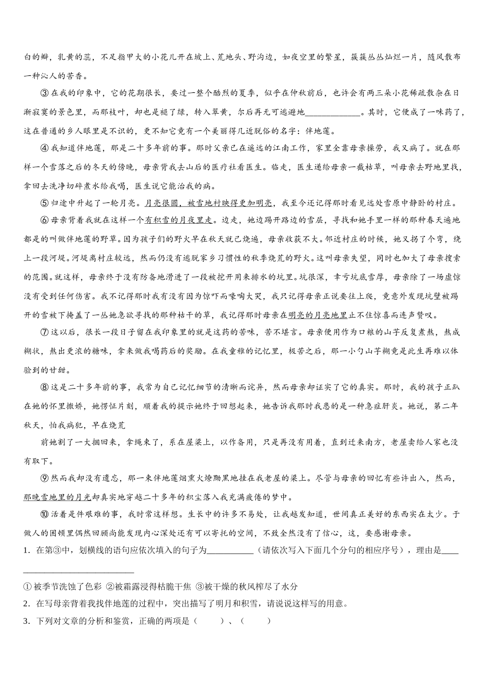 江西省信丰中学2024-2025学年语文高一第二学期期末检测模拟试题含解析_第3页