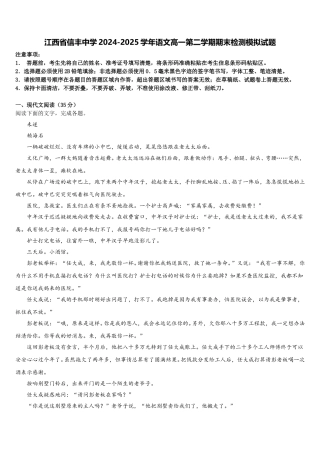 江西省信丰中学2024-2025学年语文高一第二学期期末检测模拟试题含解析