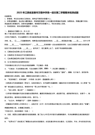 2025年江西省宜春市万载中学高一语文第二学期期末检测试题含解析