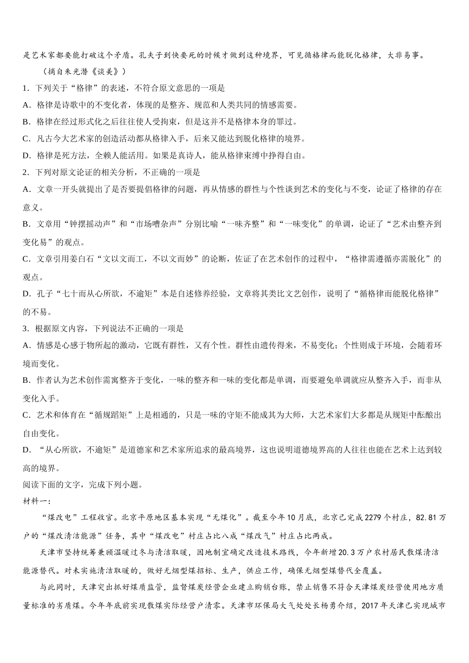 江西省南康市南康中学2025年高一下语文期末质量检测模拟试题含解析_第2页