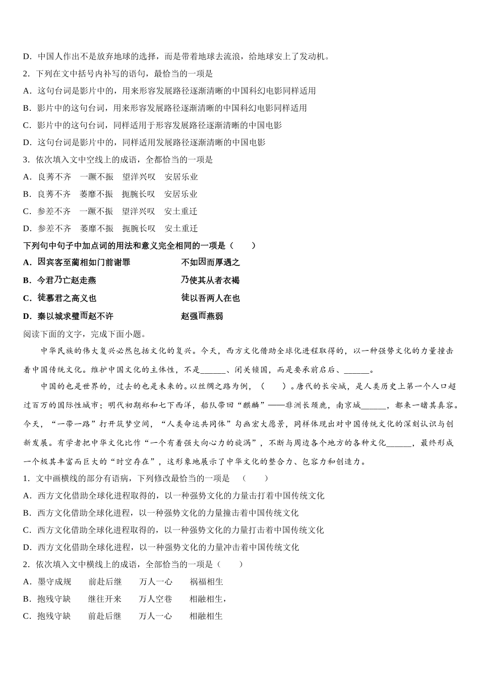 江西省九江同文中学2025年语文高一第二学期期末经典模拟试题含解析_第2页