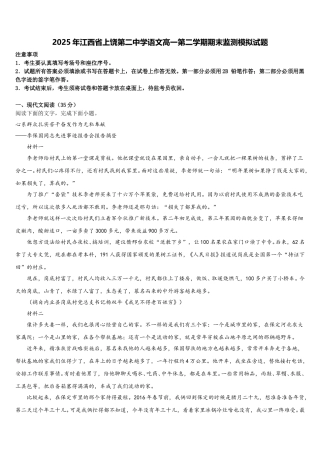2025年江西省上饶第二中学语文高一第二学期期末监测模拟试题含解析