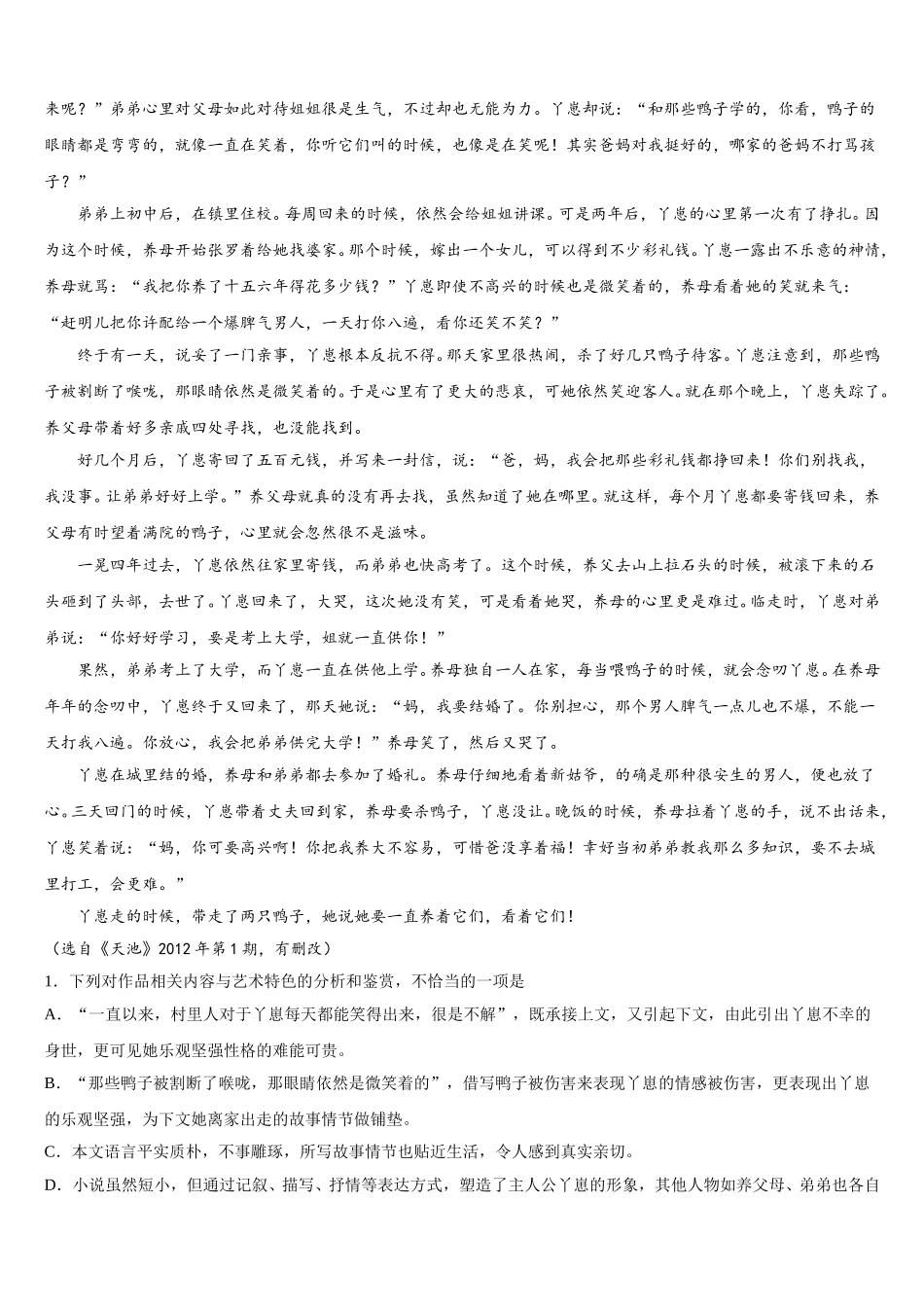2025年江西省崇仁县第二中学语文高一下期末质量跟踪监视模拟试题含解析_第3页