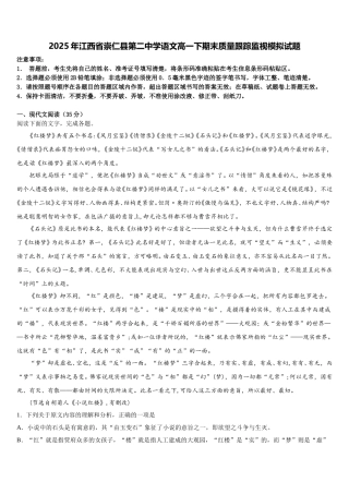 2025年江西省崇仁县第二中学语文高一下期末质量跟踪监视模拟试题含解析
