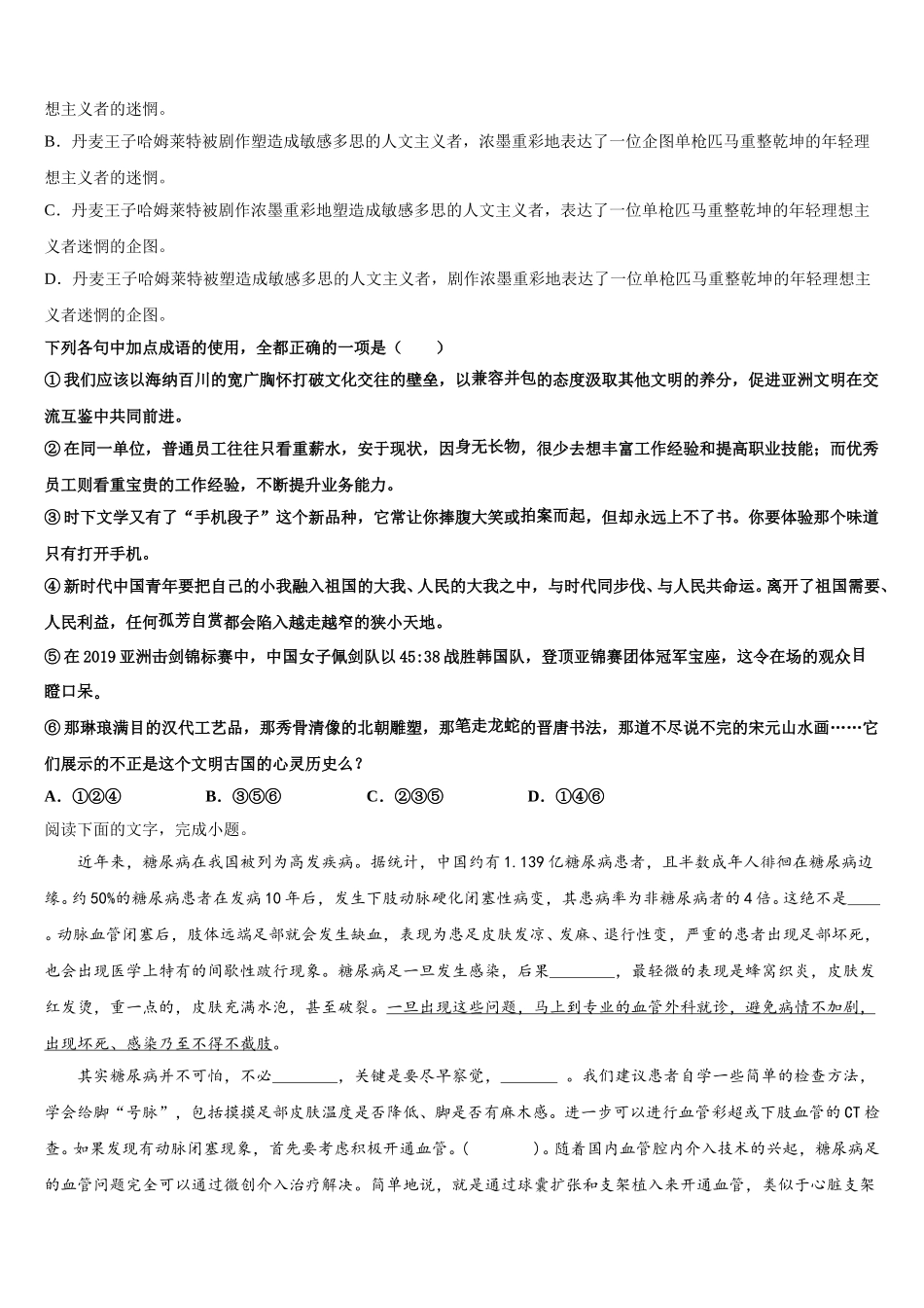 2024-2025学年江西省上饶市玉山县第一中学语文高一下期末复习检测试题含解析_第2页