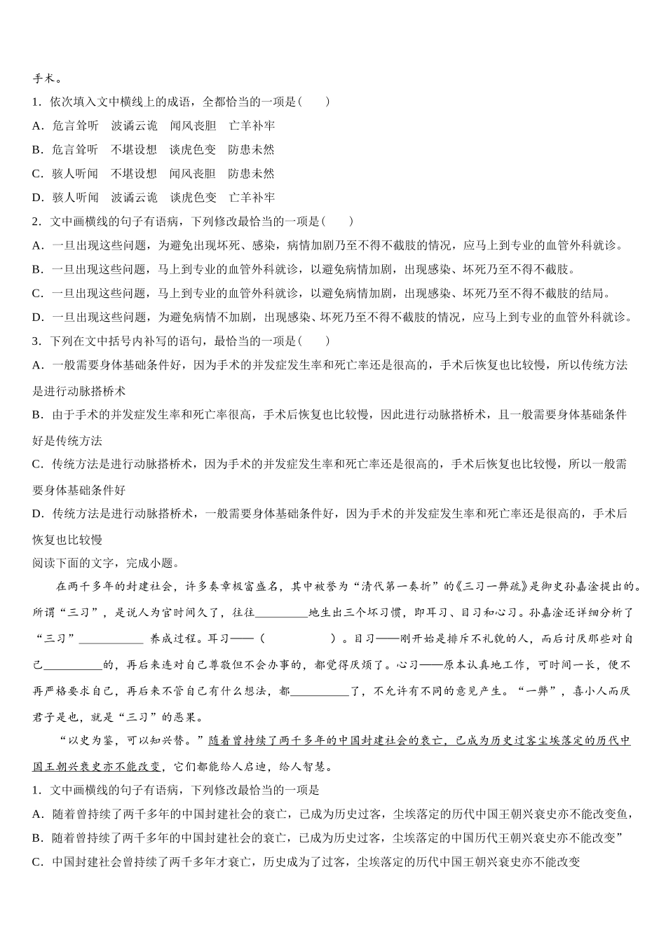 2024-2025学年江西省上饶市玉山县第一中学语文高一下期末复习检测试题含解析_第3页