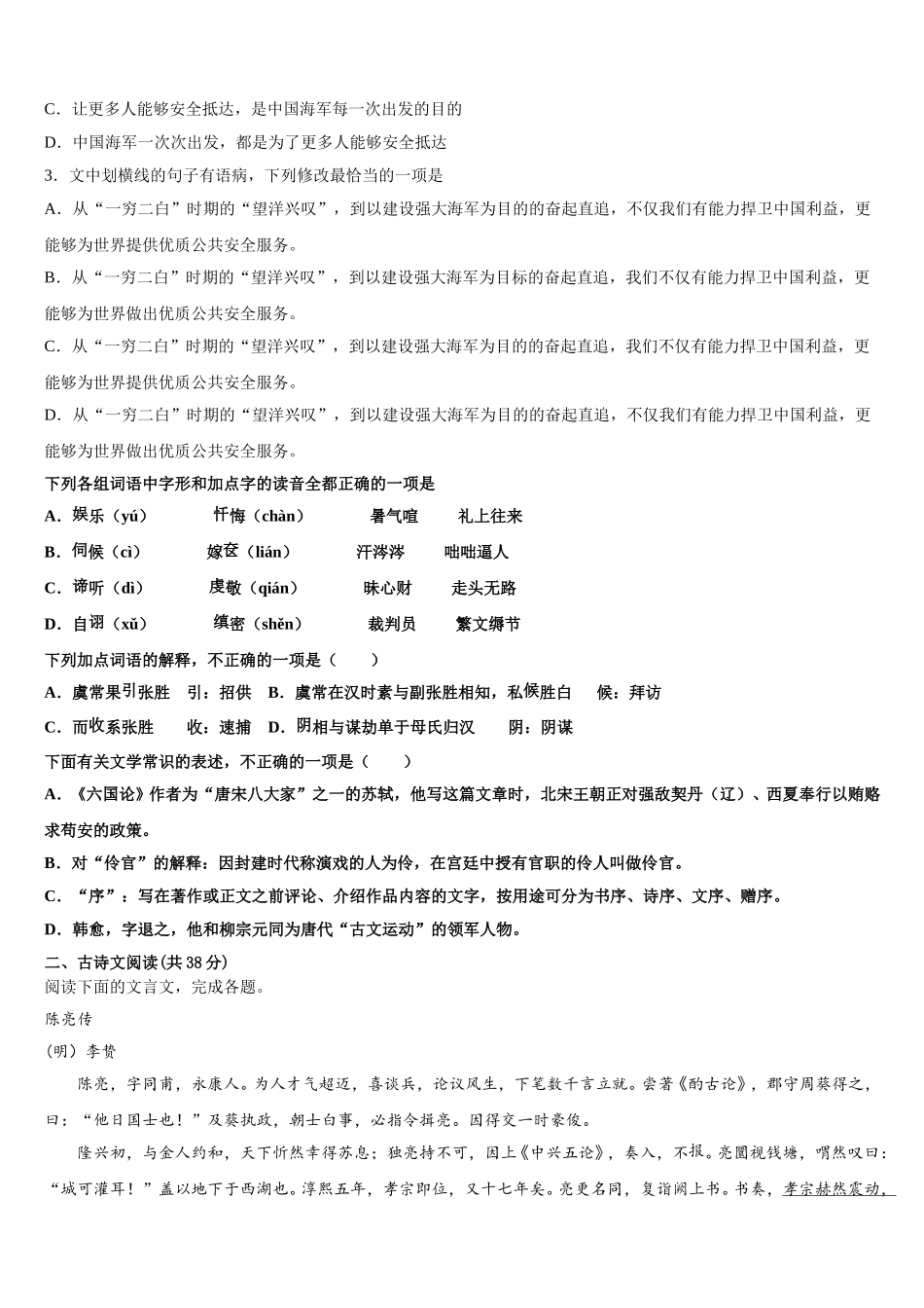 江西省南昌市2025年语文高一第二学期期末质量检测试题含解析_第2页