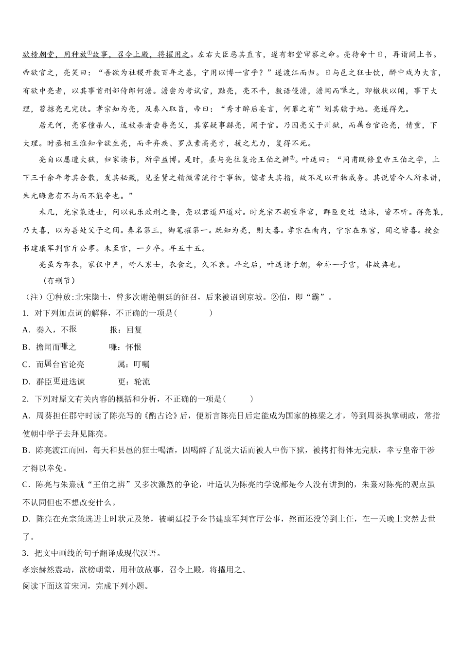 江西省南昌市2025年语文高一第二学期期末质量检测试题含解析_第3页