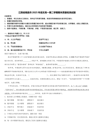 江西省南昌市2025年语文高一第二学期期末质量检测试题含解析