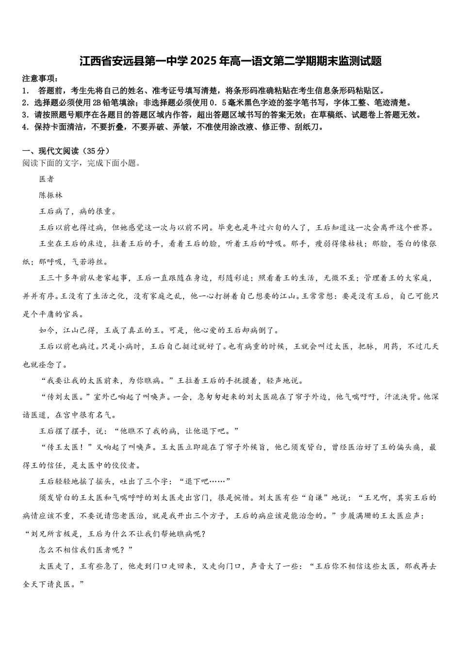 江西省安远县第一中学2025年高一语文第二学期期末监测试题含解析_第1页