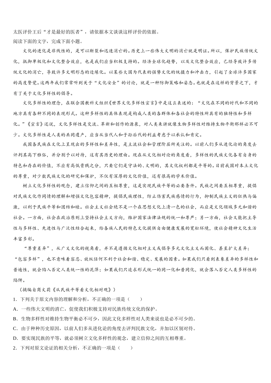 江西省安远县第一中学2025年高一语文第二学期期末监测试题含解析_第3页