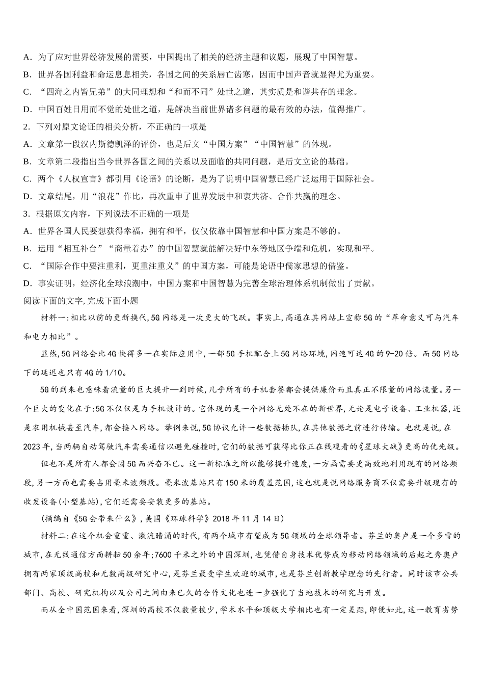 2024-2025学年江西省南昌市八一中学高一下语文期末预测试题含解析_第2页