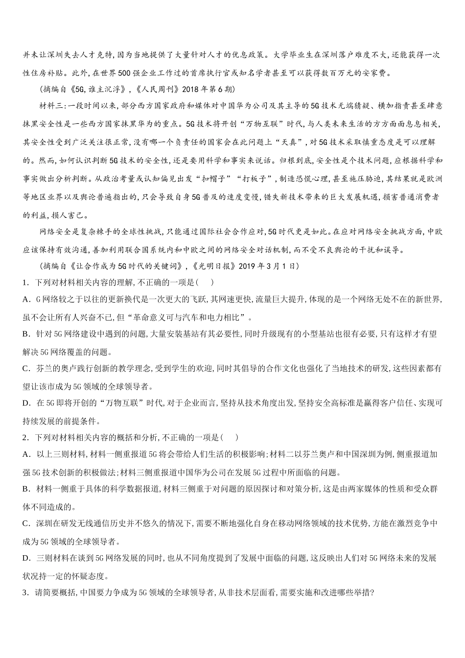 2024-2025学年江西省南昌市八一中学高一下语文期末预测试题含解析_第3页