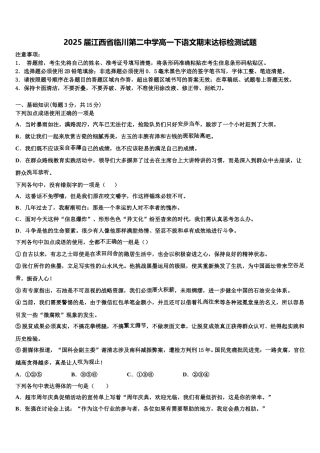2025届江西省临川第二中学高一下语文期末达标检测试题含解析